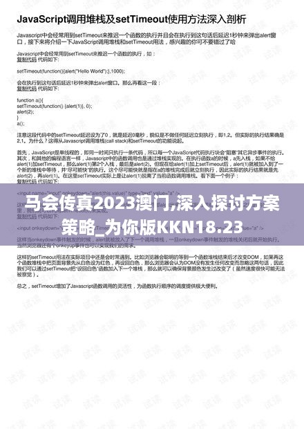 马会传真2023澳门,深入探讨方案策略_为你版KKN18.23