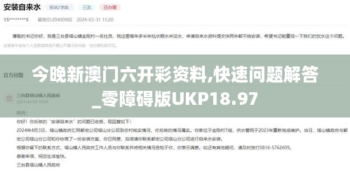 今晚新澳门六开彩资料,快速问题解答_零障碍版UKP18.97