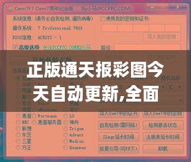 正版通天报彩图今天自动更新,全面在线解答_为你版LGF18.7