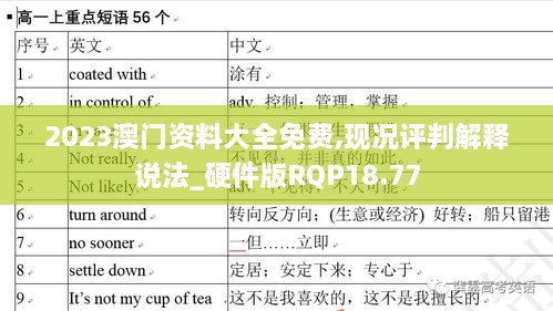 2023澳门资料大全免费,现况评判解释说法_硬件版RQP18.77