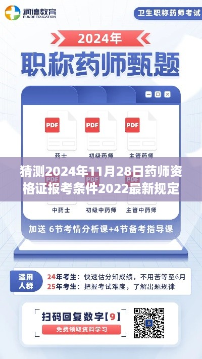 预测药师资格证报考条件，2024年报考指南与考试准备（初学者与进阶用户必读）