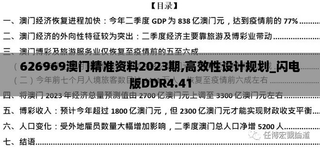 626969澳门精准资料2023期,高效性设计规划_闪电版DDR4.41