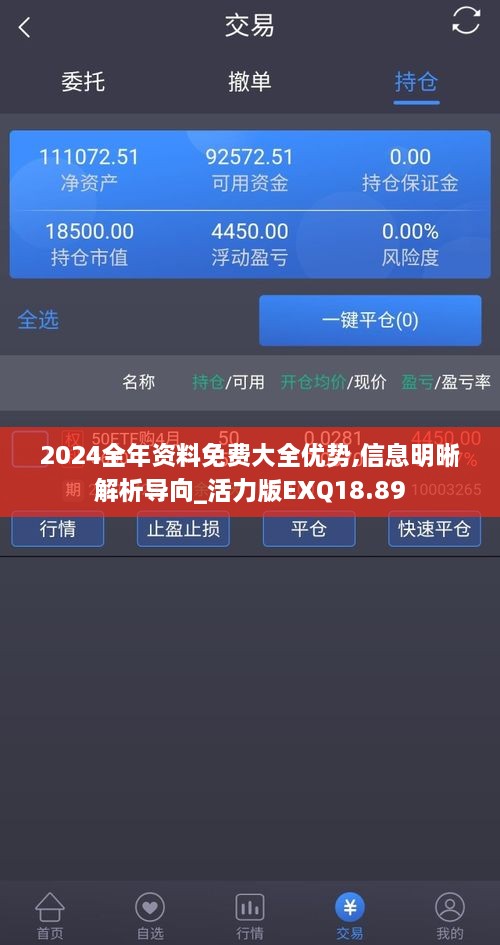 2024全年资料免费大全优势,信息明晰解析导向_活力版EXQ18.89