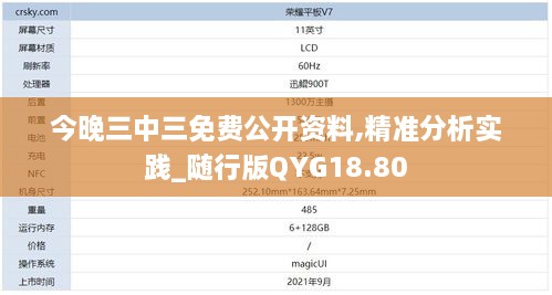 今晚三中三免费公开资料,精准分析实践_随行版QYG18.80