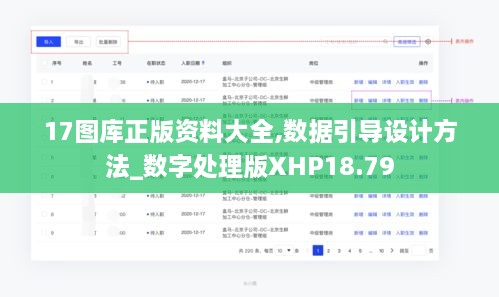 17图库正版资料大全,数据引导设计方法_数字处理版XHP18.79