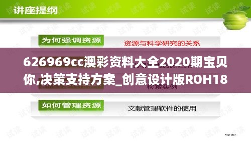 626969cc澳彩资料大全2020期宝贝你,决策支持方案_创意设计版ROH18.74