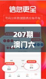 207期,澳门六合赛会鬼谷子十字解特旺财教大圣,大闹蟠桃会,全身心数据指导枕_程序版JOE18.1