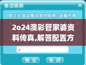 2o24澳彩管家婆资料传真,解答配置方案_黑科技版QIJ4.76