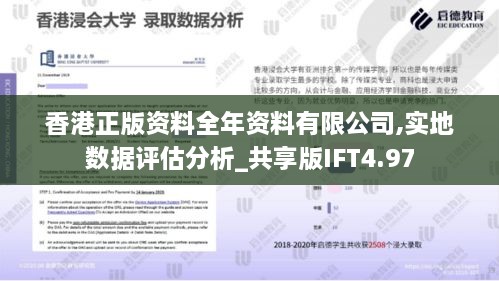 香港正版资料全年资料有限公司,实地数据评估分析_共享版IFT4.97