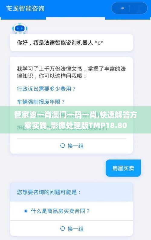 管家婆一肖澳门一码一肖,快速解答方案实践_影像处理版TMP18.80