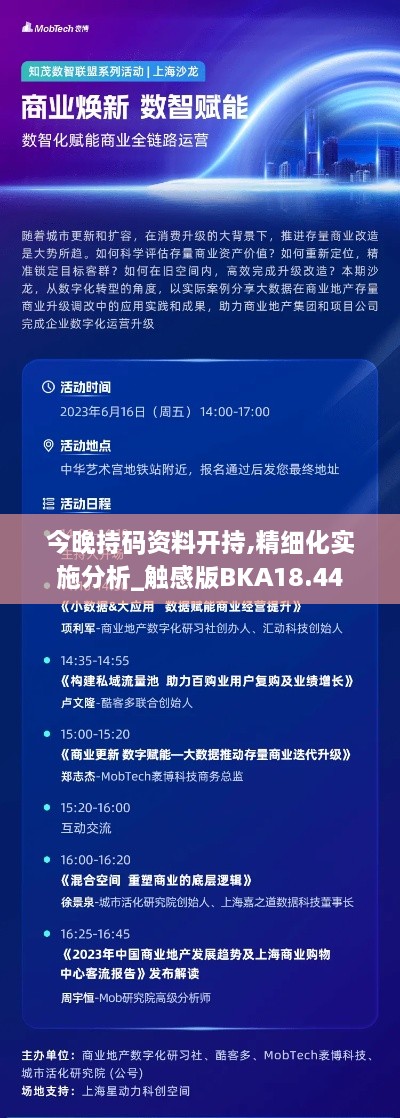 今晚持码资料开持,精细化实施分析_触感版BKA18.44