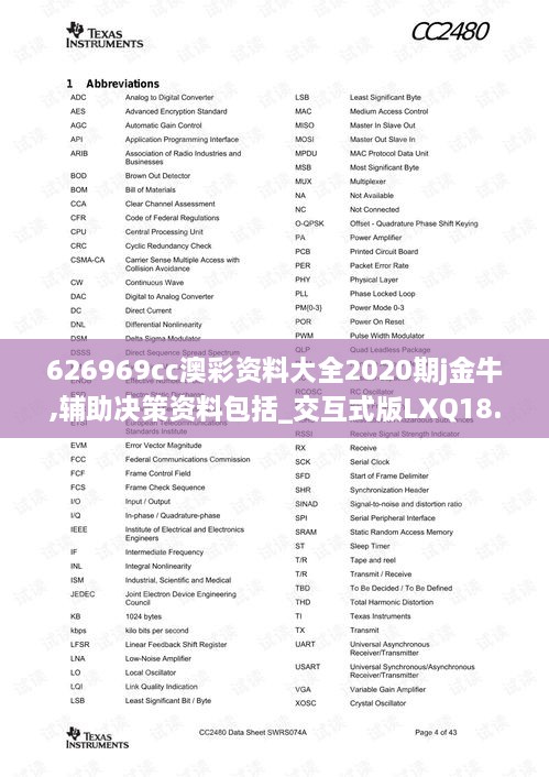 626969cc澳彩资料大全2020期j金牛,辅助决策资料包括_交互式版LXQ18.89