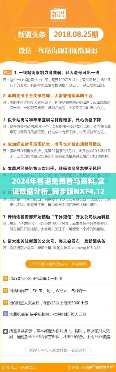 2024年香港免费看马资料,实证数据分析_同步版NXF4.12