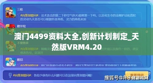 澳门4499资料大全,创新计划制定_天然版VRM4.20