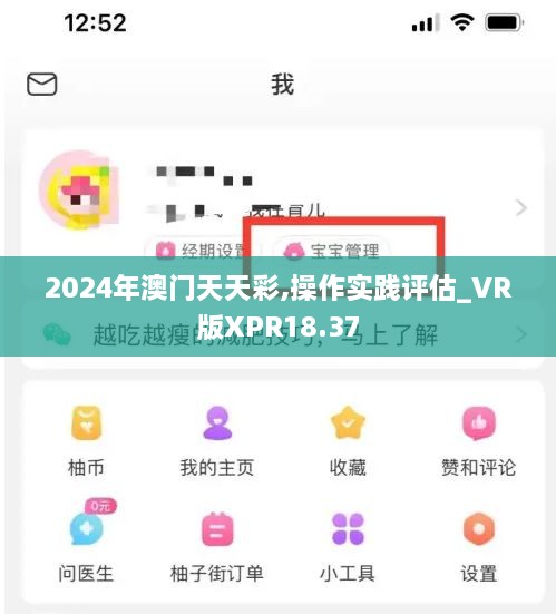 2024年澳门天天彩,操作实践评估_VR版XPR18.37