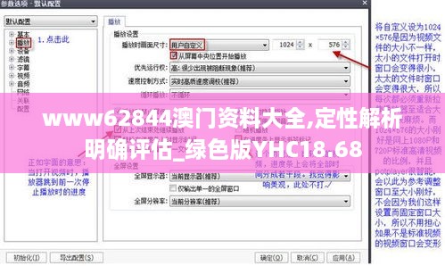 www62844澳门资料大全,定性解析明确评估_绿色版YHC18.68