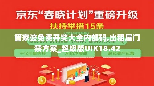 管家婆免费开奖大全内部码,出租屋门禁方案_超级版UIK18.42