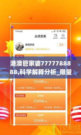 港澳管家婆7777788888,科学解释分析_限量版JMJ4.18