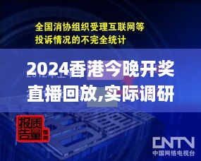 2024香港今晚开奖直播回放,实际调研解析_Allergo版(意为轻快)OZZ18.86