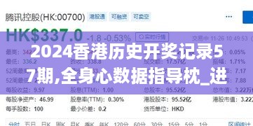 2024香港历史开奖记录57期,全身心数据指导枕_进口版RQK18.95