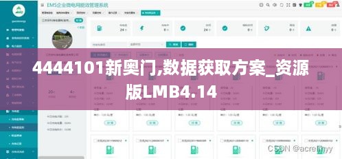 4444101新奥门,数据获取方案_资源版LMB4.14