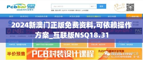 2024新澳门正版免费资料,可依赖操作方案_互联版NSQ18.31