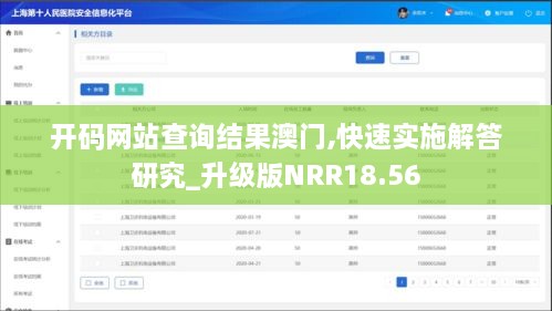 开码网站查询结果澳门,快速实施解答研究_升级版NRR18.56