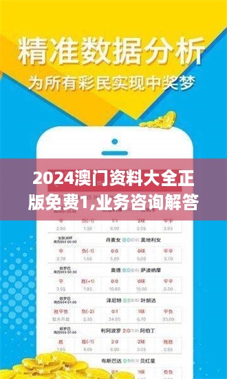 2024澳门资料大全正版免费1,业务咨询解答专业全面_装饰版MUI18.54