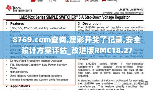 8769.cσm查询,澳彩开奖了记录,安全设计方案评估_改进版RMC18.27