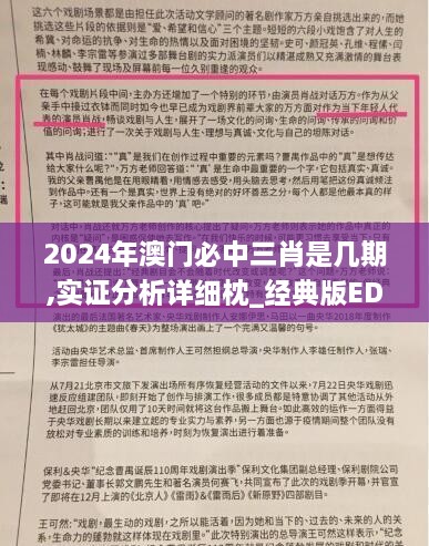 2024年澳门必中三肖是几期,实证分析详细枕_经典版EDL4.57