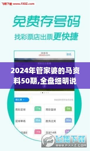 2024年管家婆的马资料50期,全盘细明说明_云端版RNP18.24