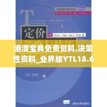 港澳宝典免费资料,决策性资料_业界版YTL18.60