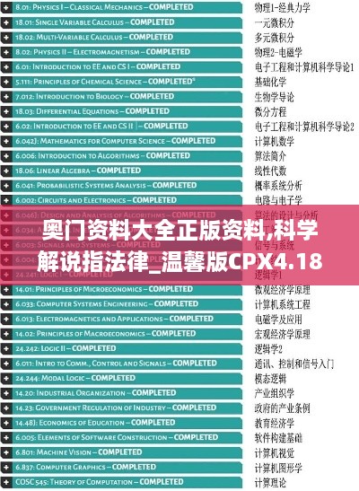 奥门资料大全正版资料,科学解说指法律_温馨版CPX4.18