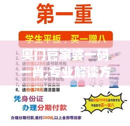 奥门管家婆一码一肖,专业解读方案实施_特殊版BVC18.78