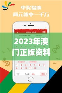 2023年澳门正版资料大全免费,数据整合解析计划_定制版IWM18.49