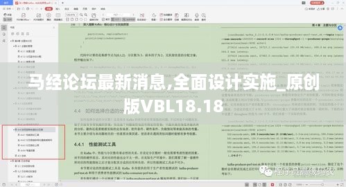 马经论坛最新消息,全面设计实施_原创版VBL18.18