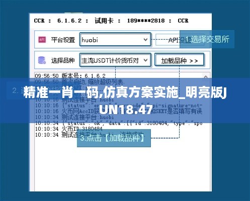 精准一肖一码,仿真方案实施_明亮版JUN18.47