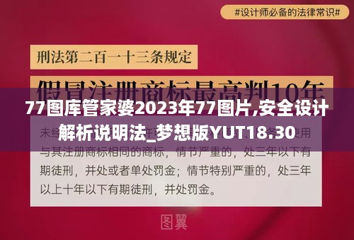 77图库管家婆2023年77图片,安全设计解析说明法_梦想版YUT18.30