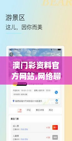 澳门彩资料官方网站,网络聊天室_快速版FWB18.47