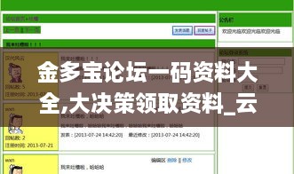 金多宝论坛一码资料大全,大决策领取资料_云端共享版MJS4.69