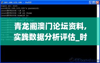 青龙阁澳门论坛资料,实践数据分析评估_时空版GHC4.54