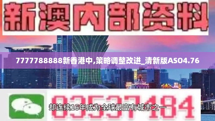 7777788888新香港中,策略调整改进_清新版ASO4.76