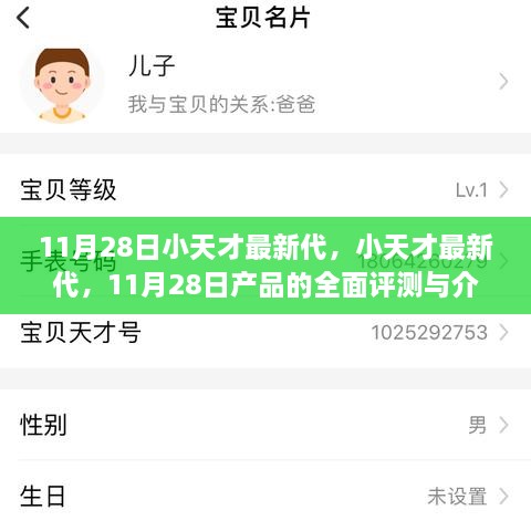 小天才最新代产品全面评测与介绍，11月28日最新发布的功能亮点解析