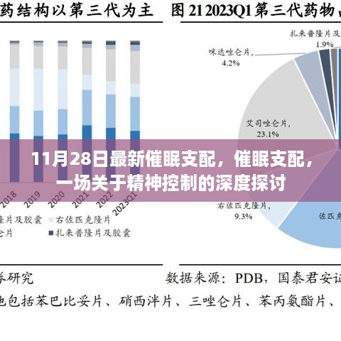 最新催眠支配深度探讨，精神控制的奥秘与边界