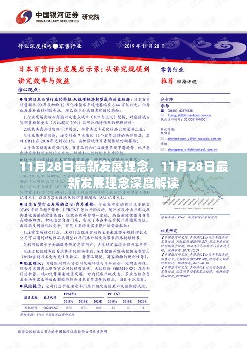 涉政问题深度解读，最新发展理念下的政策动向分析（11月28日最新解读）