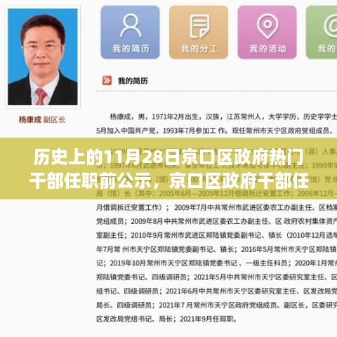 揭秘全新智能公示系统，京口区政府干部任职公示背后的科技力量与体验报告