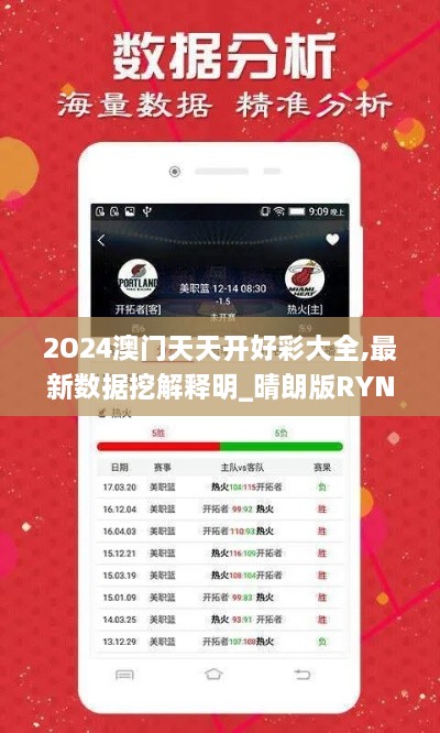 2O24澳门天天开好彩大全,最新数据挖解释明_晴朗版RYN1.606