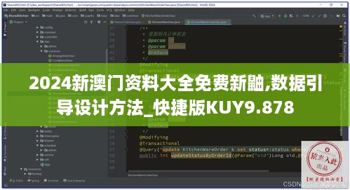 2024新澳门资料大全免费新鼬,数据引导设计方法_快捷版KUY9.878