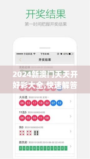 2024新澳门天天开好彩大全,快速解答方案设计_家居版INQ43.194