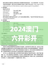 2024澳门六开彩开奖结果查询,解答题全面分析_固定版FOZ39.903